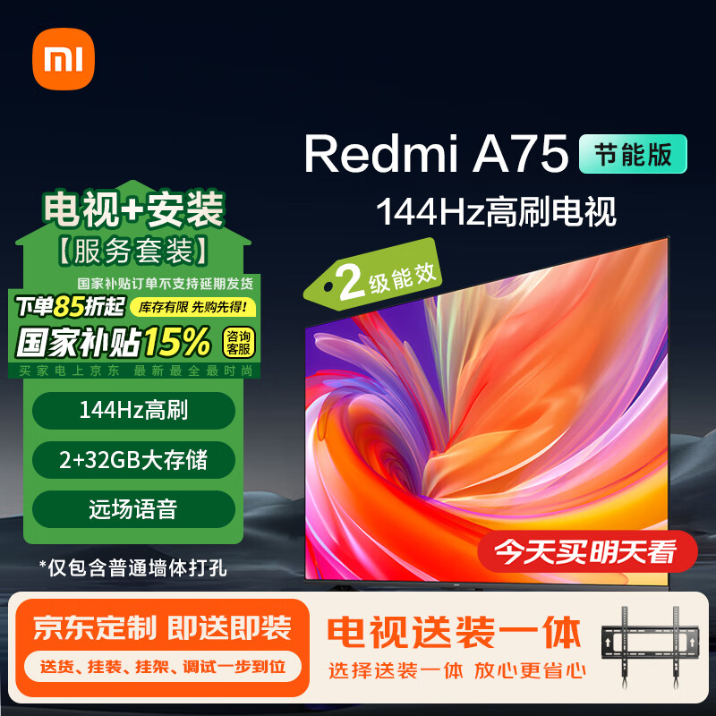 移动端、京东百亿补贴：Xiaomi 小米 MI）电视 包安装版(固定挂架送装一体)75