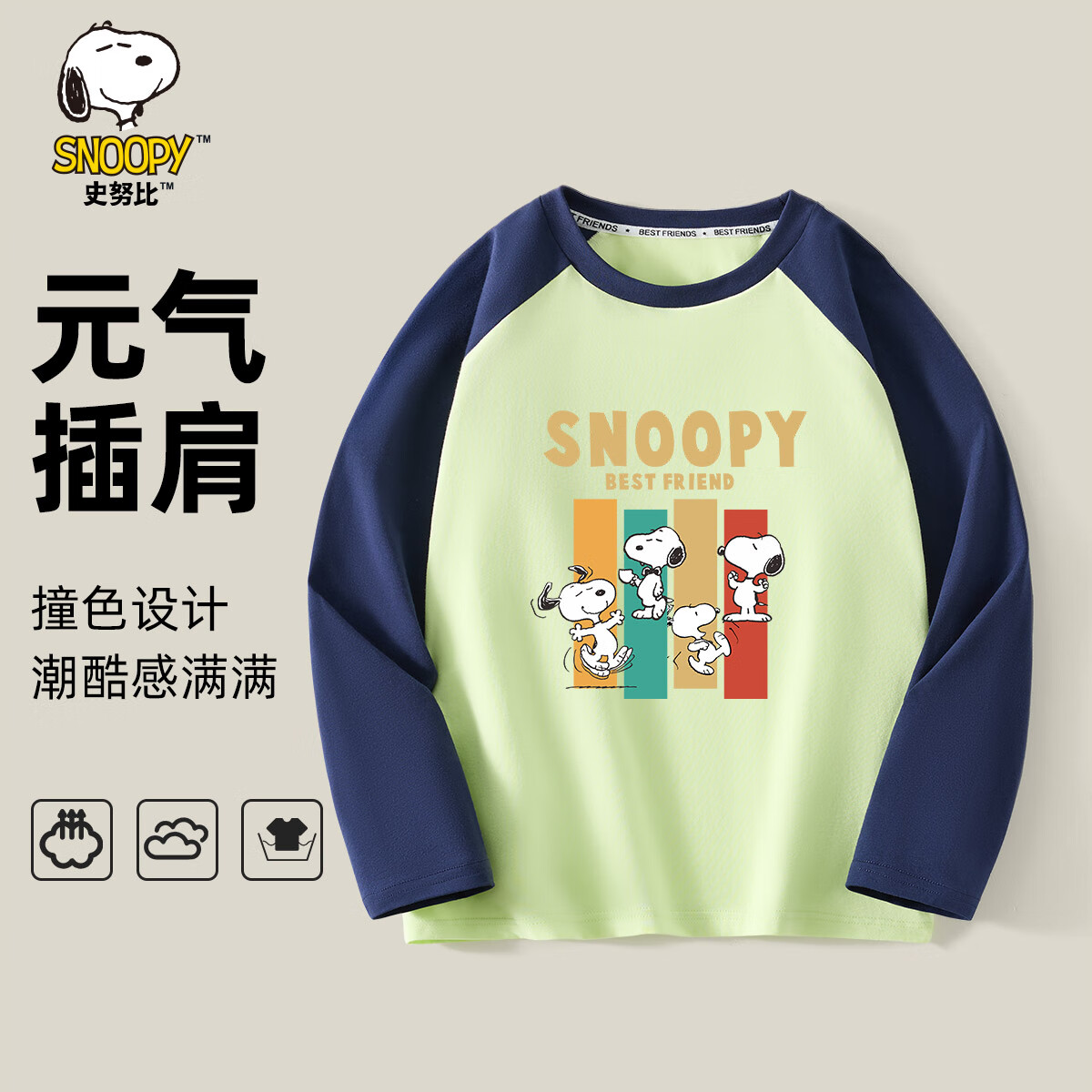 SNOOPY 史努比 童装儿童T恤男童长袖上衣女孩休闲宽松衣服中小童外出服秋 欢