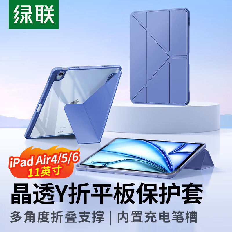 UGREEN 绿联 适用ipad air6/5/4保护套11英寸Y折防弯保护壳10.9寸带笔槽2024/22/20款