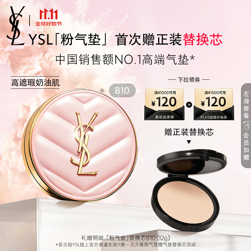 今日必买：YVES SAINT LAURENT 圣罗兰 YSL圣罗兰明彩粉光轻垫粉底液 12g赠替换芯1