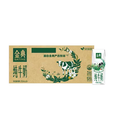 伊利金典纯牛奶 250ml×24盒 整箱 3.6g蛋白 50.12元