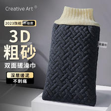 Creative art 搓澡巾男士专用 加大厚双面 10.96元