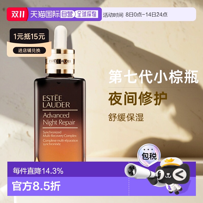 ESTEE LAUDER 雅诗兰黛 小棕瓶精华50ml 247.71元