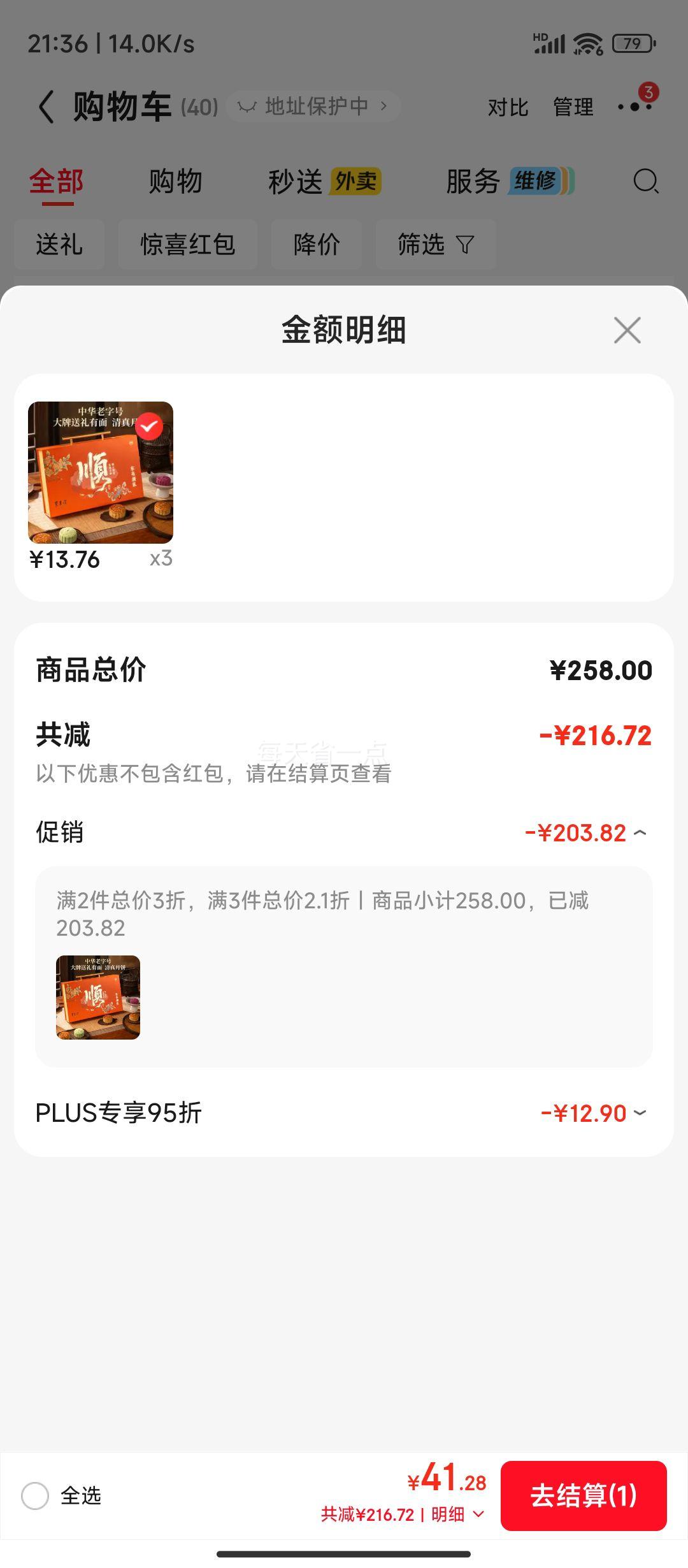 东来顺 清真月饼礼盒 640g 中华老字号 13.76元/件 - 86线报 东来顺 清真月饼礼盒 640g 中华老字号 13.76元/件 - 86线报