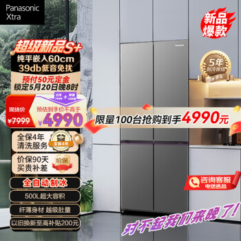 Panasonic 松下 蔓越莓系列 NR-XD50C5A-S 超薄零嵌入式对开门冰箱 500L 灰 ￥4970