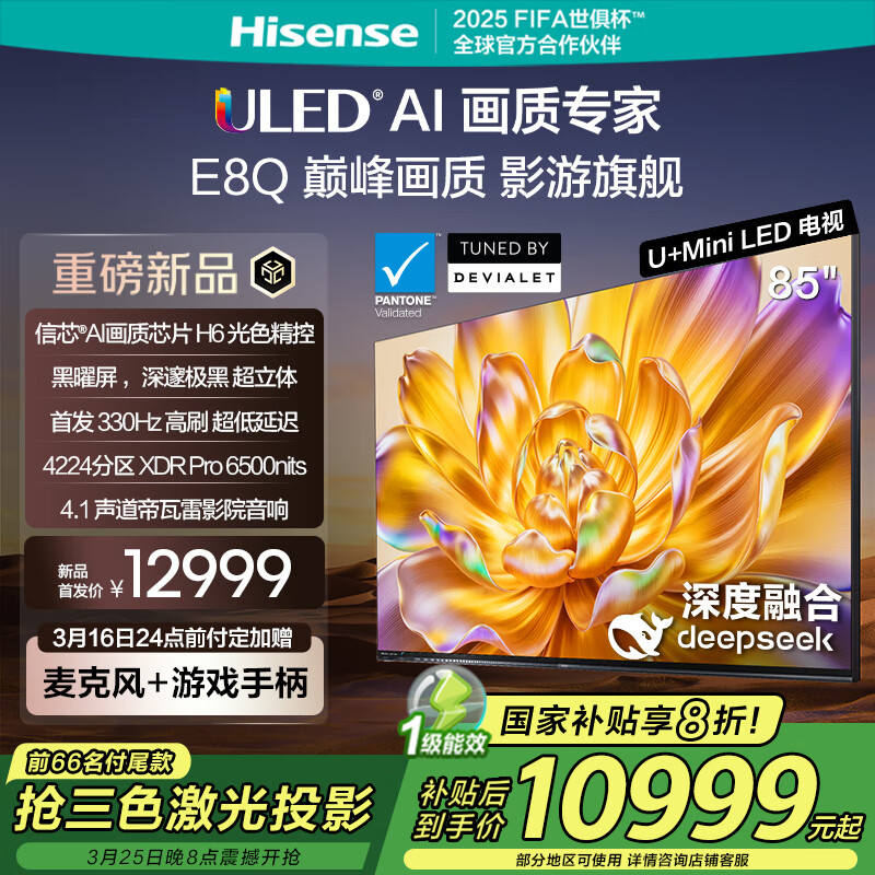 海信 Hisense 85E8Q 液晶电视 85英寸 ￥10999