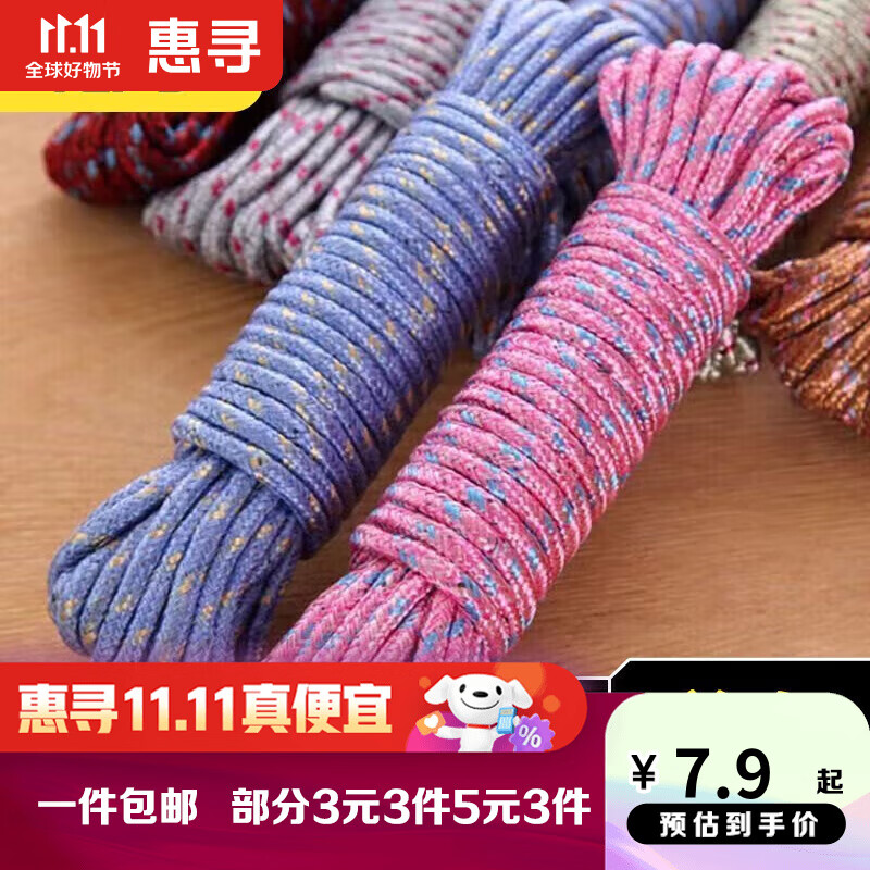 惠寻 晾衣绳1捆10米 0.5元（需用券）