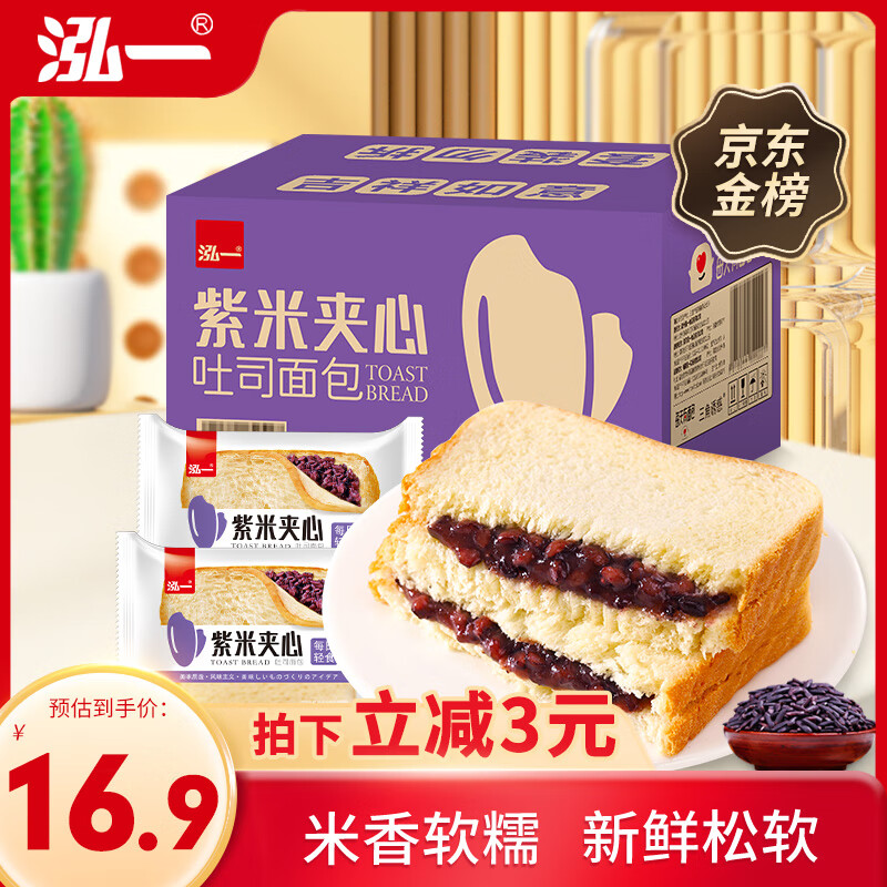 泓一 紫米夹心吐司面包 1kg 16.9元