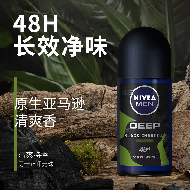 今日必买：妮维雅 男士干爽止汗走珠 50ml 14.5元（需买2件，需用券）