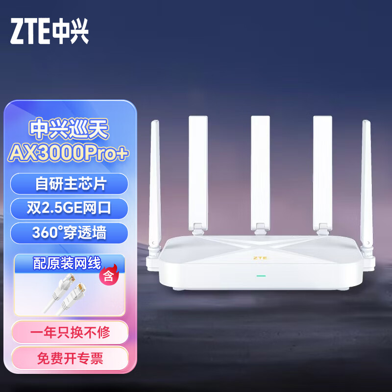 中兴 巡天BE5100Pro+无线路由器千兆家用wifi7 自研10核芯片 5G双频穿墙王信号放