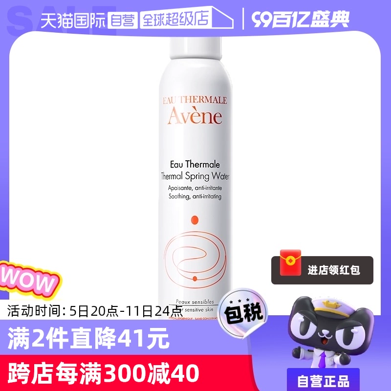 【自营】Avene法国雅漾活泉水喷雾300ml补水爽肤水舒缓保湿水正品 ￥54