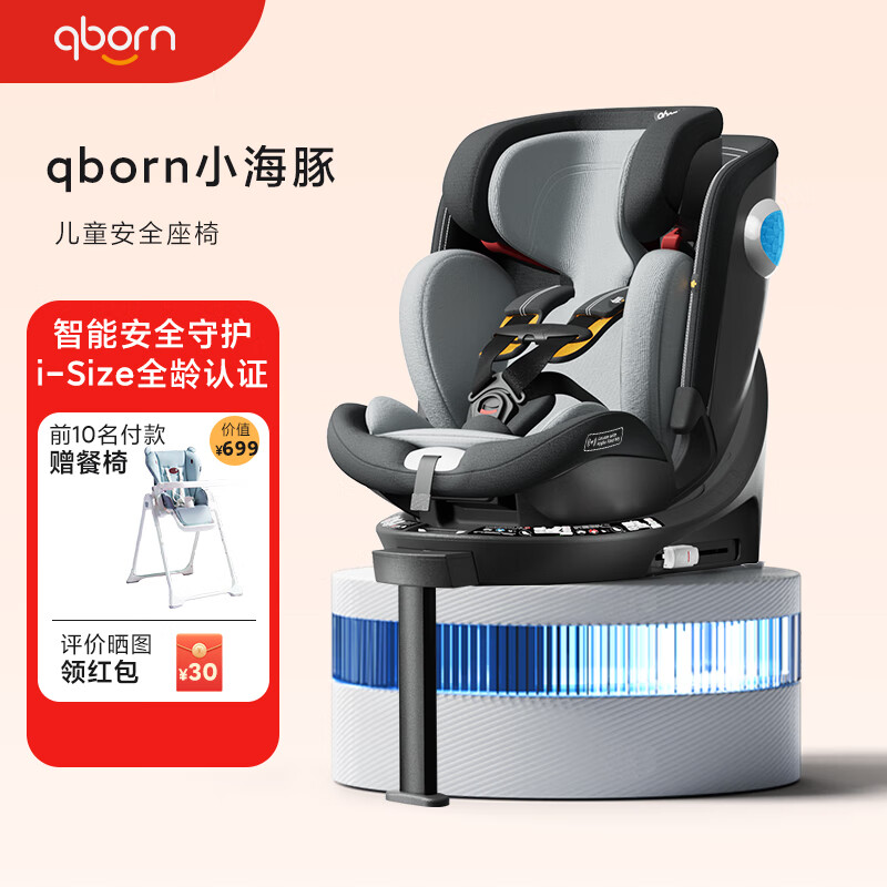 贝影随行 qborn小海豚安全座椅汽车婴儿360可坐躺旋转0-7-12岁 3665元