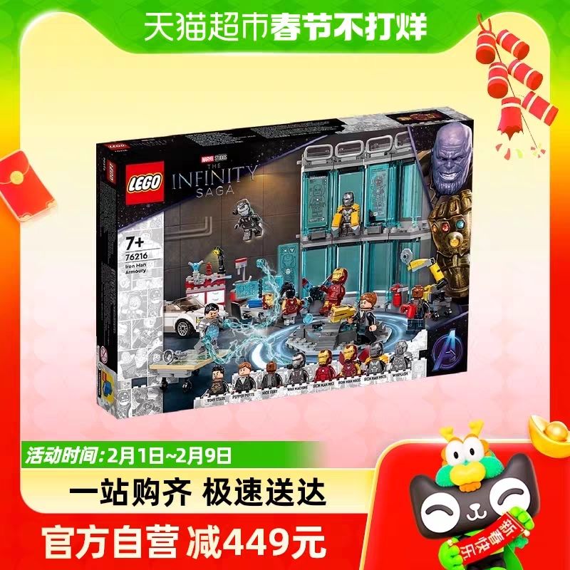 88VIP：LEGO 乐高 钢铁侠战甲库76216儿童拼插积木玩具7+生日礼物95折 412.05元（