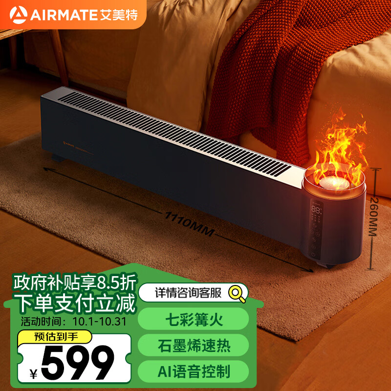 AIRMATE 艾美特 石墨烯踢脚线 家用火焰加湿移动地暖 AIR5 PLUS 336.8元（需用券