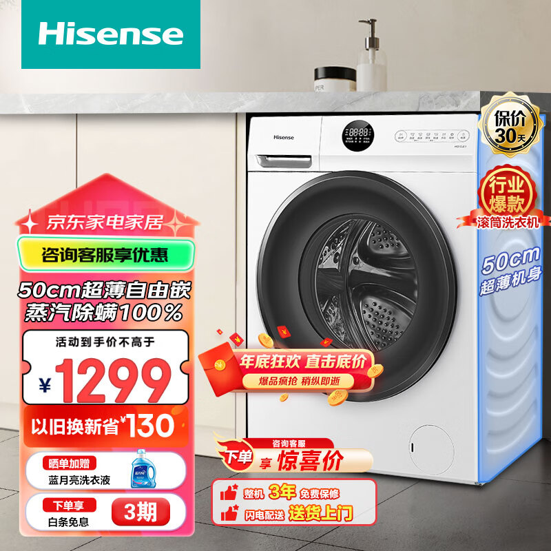 Hisense 海信 HG10JE1 超薄滚筒洗衣机 10KG ￥717.2