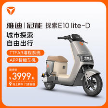 Yadea 雅迪 冠能E10lite长续航智能电动车两轮电动自行车 颜色到店选购 3859元