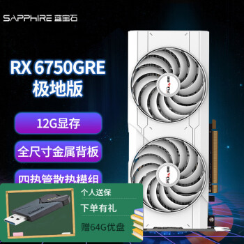 SAPPHIRE 蓝宝石 AMD RADEON RX 6750 GRE 12G D6 极地版 显卡 ￥2199