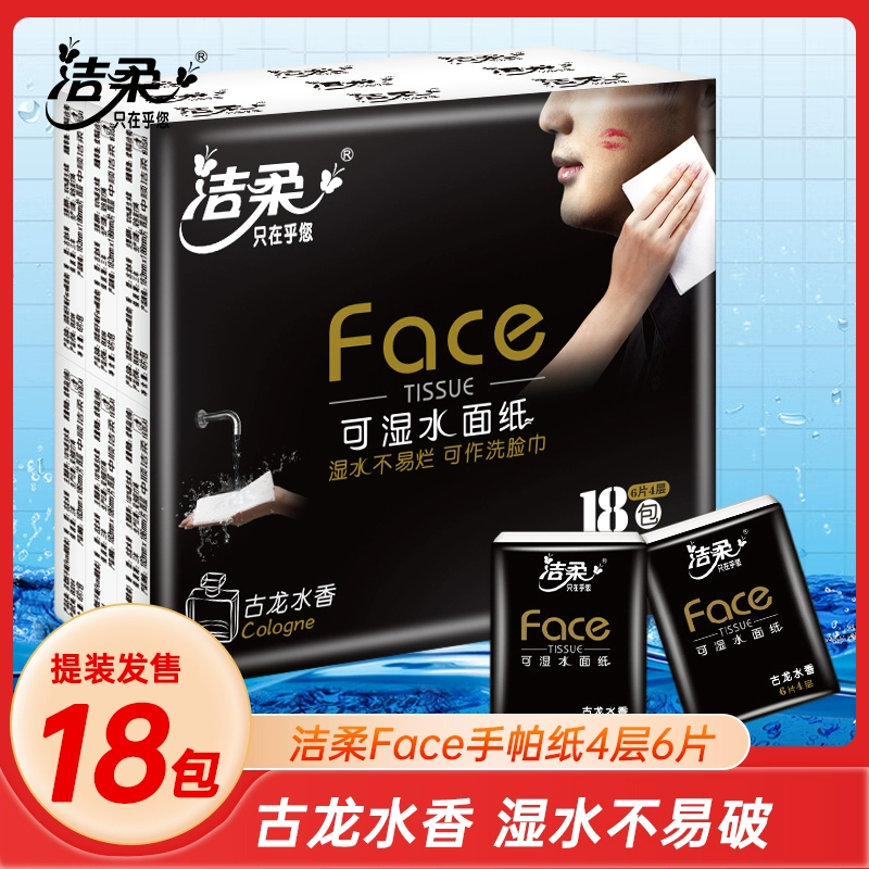 C&S 洁柔 黑Face系列 手帕纸 古龙水香 ￥6.9