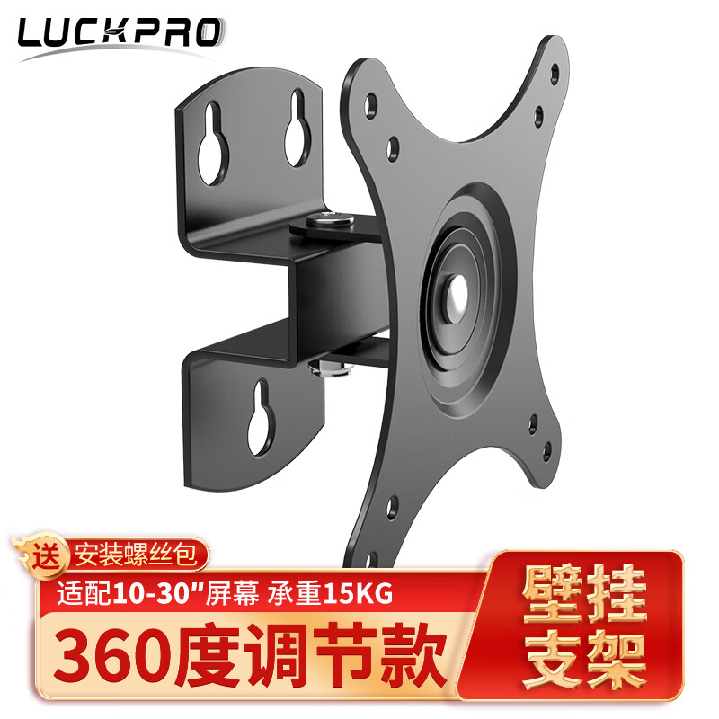 LUCKPRO 显示器壁挂支架 电脑显示器支架壁挂 电脑支架 显示器墙壁支架 台式