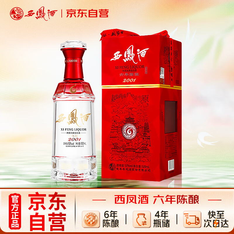 西凤酒 白酒6年陈酿52度520ml单瓶绵柔凤香单支礼盒装 155元