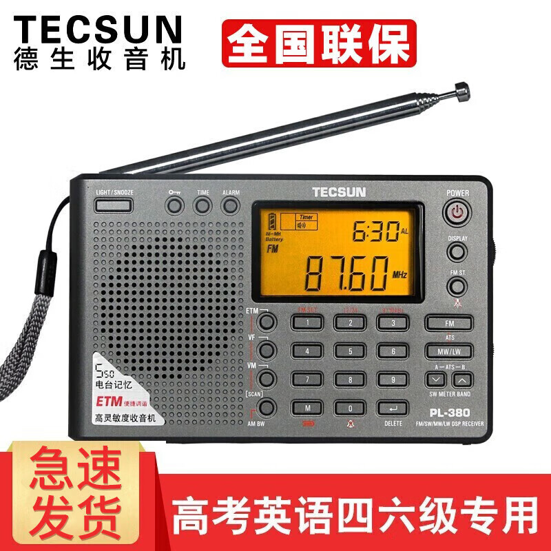 TECSUN 德生 PL-680高性能收音机爱好者全波段数字调谐立体声收音机 380全波段