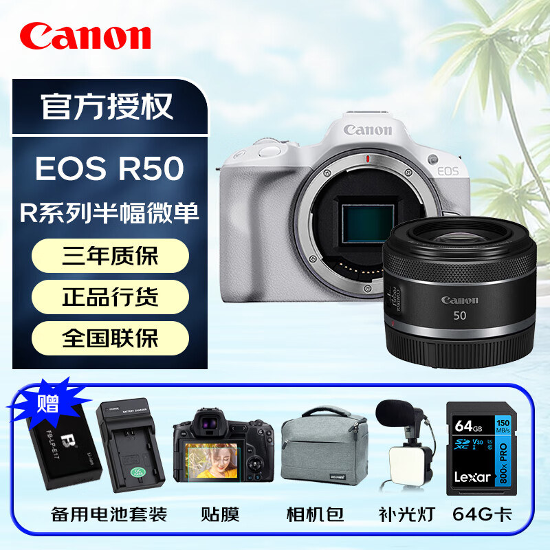 Canon 佳能 EOS R50微单相机小巧便携 Vlog拍摄日常记录 4K视频 R50无拆封单机身+R