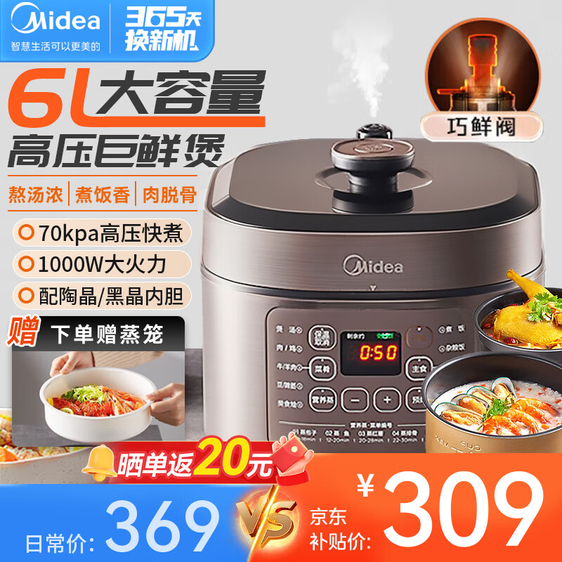 Midea 美的 MY-60M5-206 电压力锅配蒸笼 6升 205元（需用券）