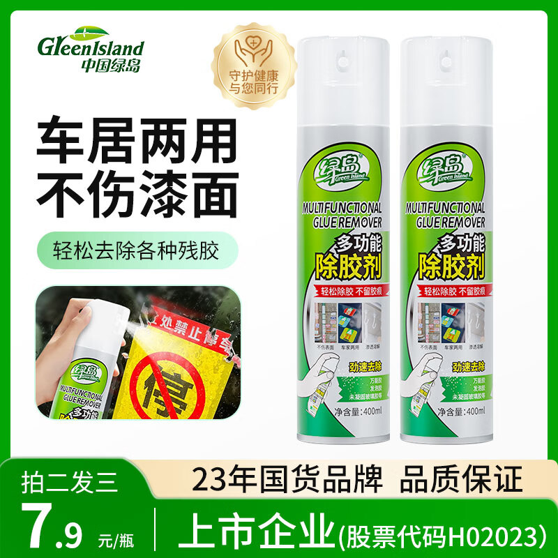 Green island 绿岛 除胶剂400ml清洁家具用不干胶去除汽车玻璃双面粘透明胶带脱