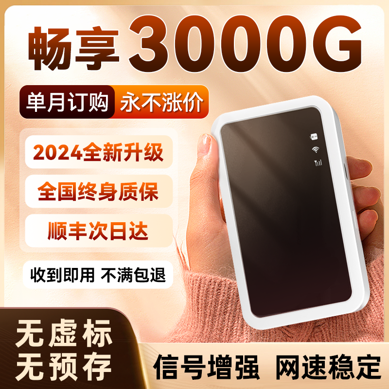 随身wifi2024新款流量官方旗舰店便携式移动无线网络wifi路由器3000G ￥19.9