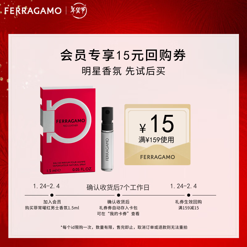 Salvatore Ferragamo 菲拉格慕 Ferragamo）菲常曜红男士香水试香装1.5ML 柑橘芳香皮