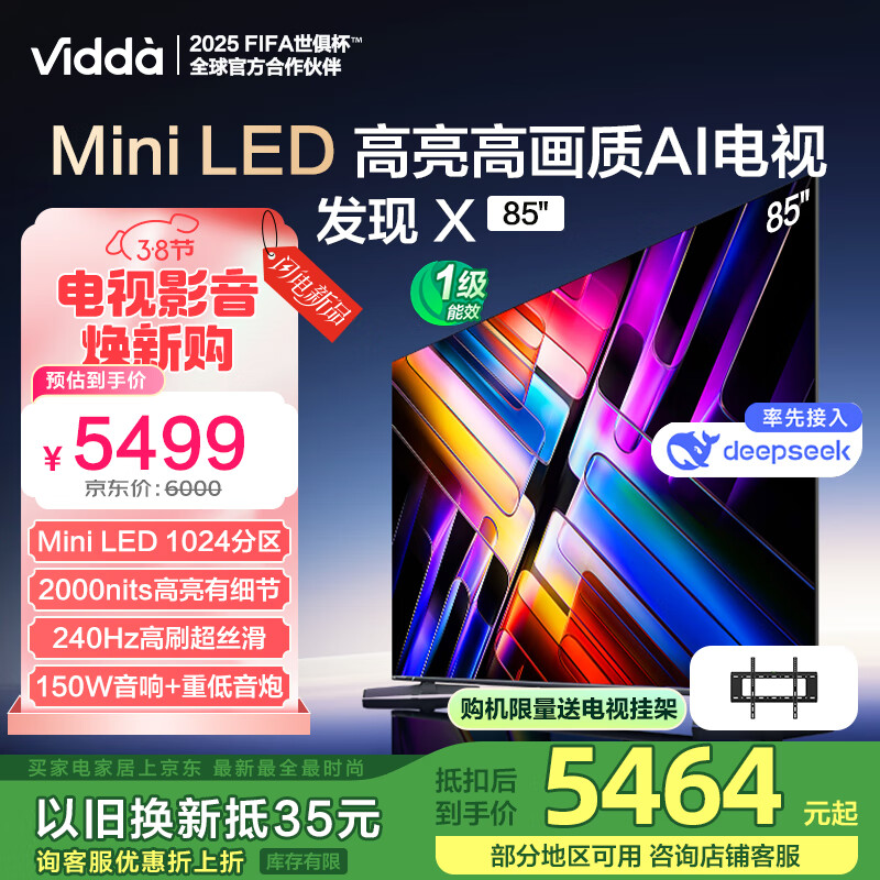 Vidda 85V1F-S 液晶电视 85英寸 4K 5499元