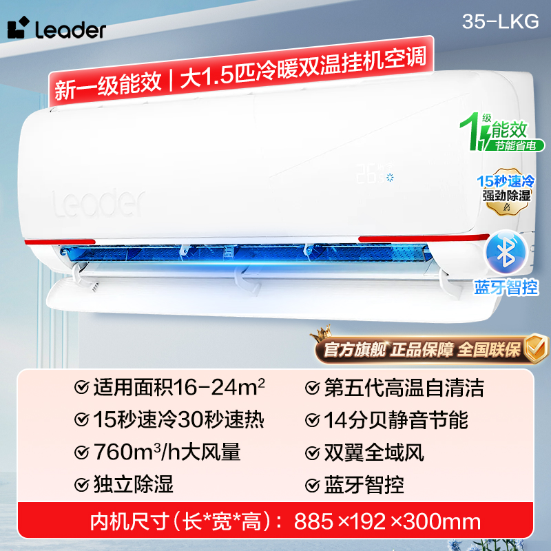 海尔 Haier 新品海尔空调新一级变频净省电1匹1.5匹家用挂机冷暖大风旗舰35E1 