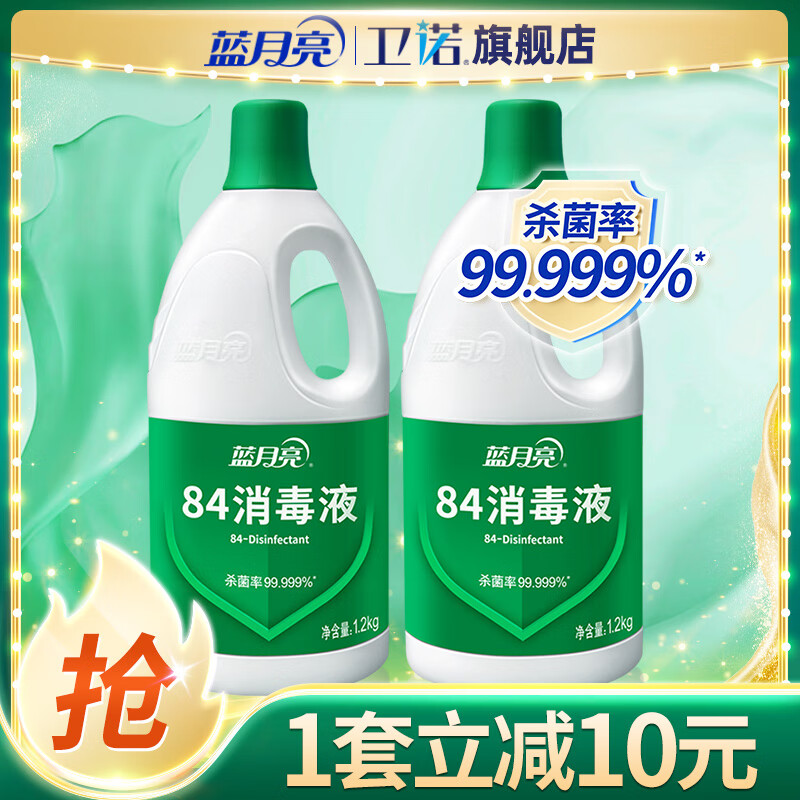 Bluemoon 蓝月亮 84消毒液 消毒水 1.2kg*2 22.6元（需用券）