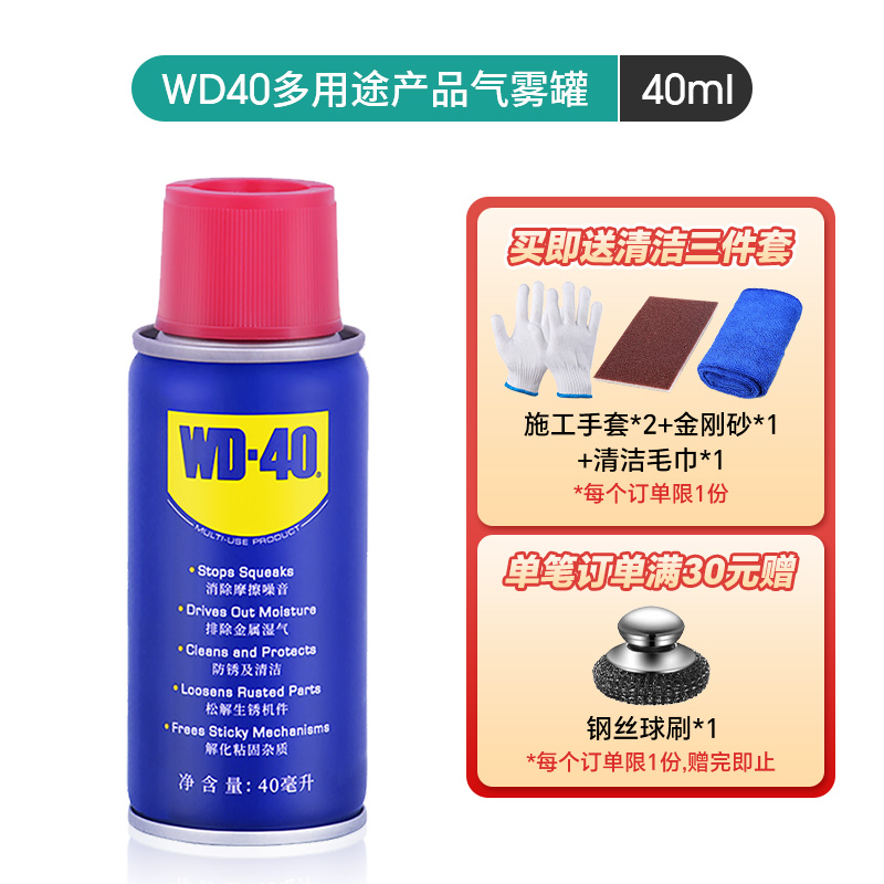 WD-40 除锈剂 40ml 17.01元