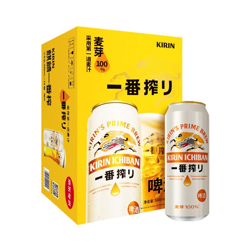 麒麟 一番榨 黄啤酒 500ml*15听 整箱装 清爽口感 京东自营 75元（需用券）