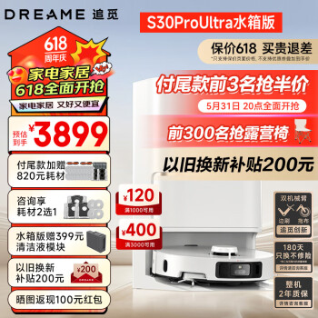 dreame 追觅 S30 Pro Ultra水箱版 ￥3431.8