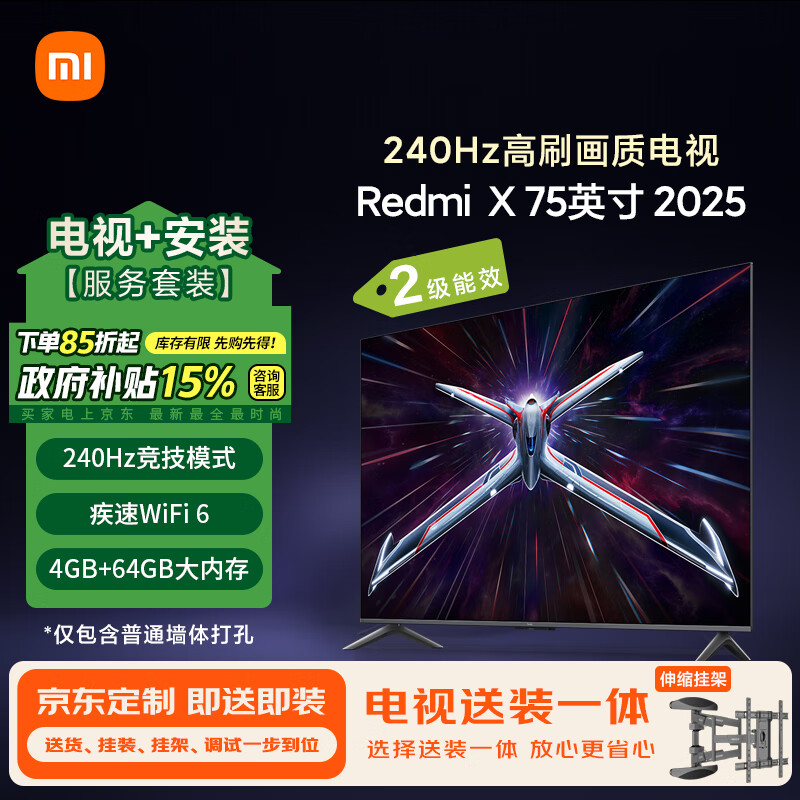 Xiaomi 小米 MI）电视75英寸 240Hz 4+64GB电视机Redmi X75 二级能效 L75RB-RX 3615.9元（