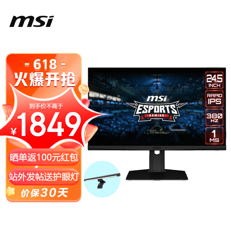 MSI 微星 G253PF 24.5英寸 IPS显示器（1920×1080、380Hz、106%sRGB） 901.55元