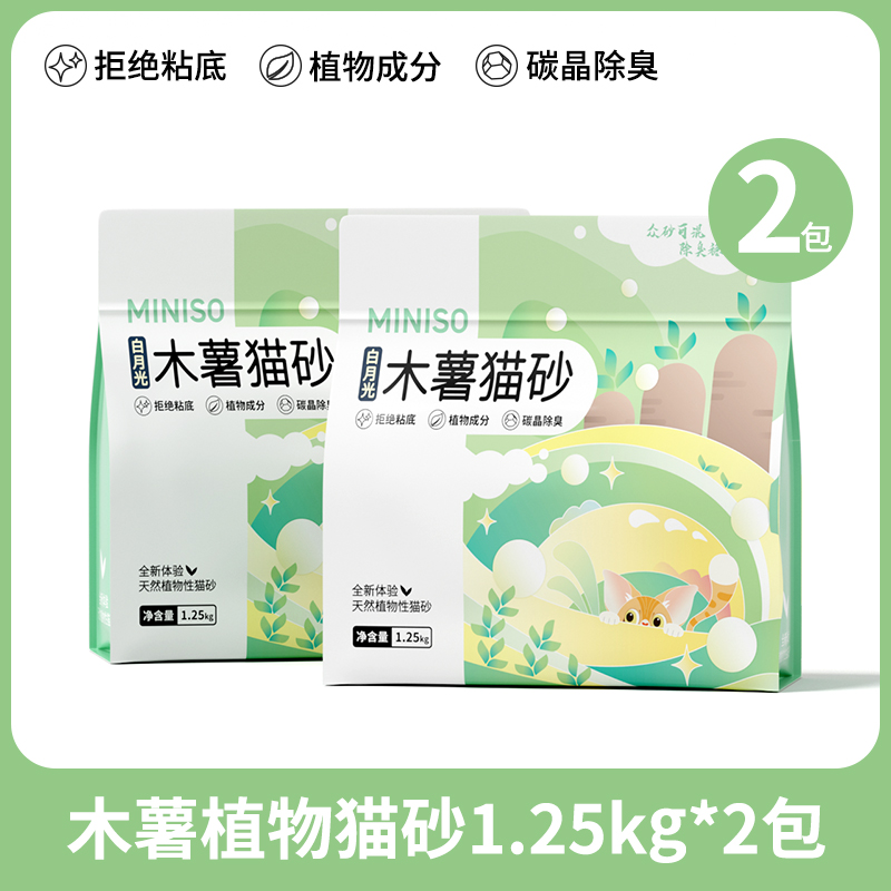 MINISO 名创优品 白月光木薯植物猫砂 1.25kg*2包 15.9元包邮（需用券、可用签到