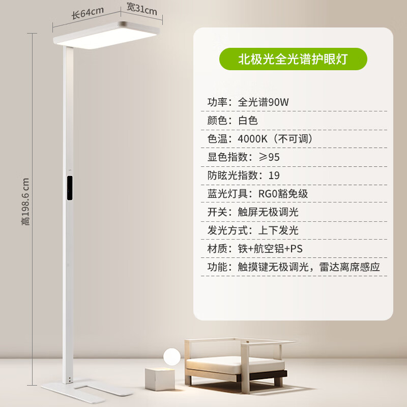三雄极光 立式护眼灯 北极光 90W 离席感应 白色 899元