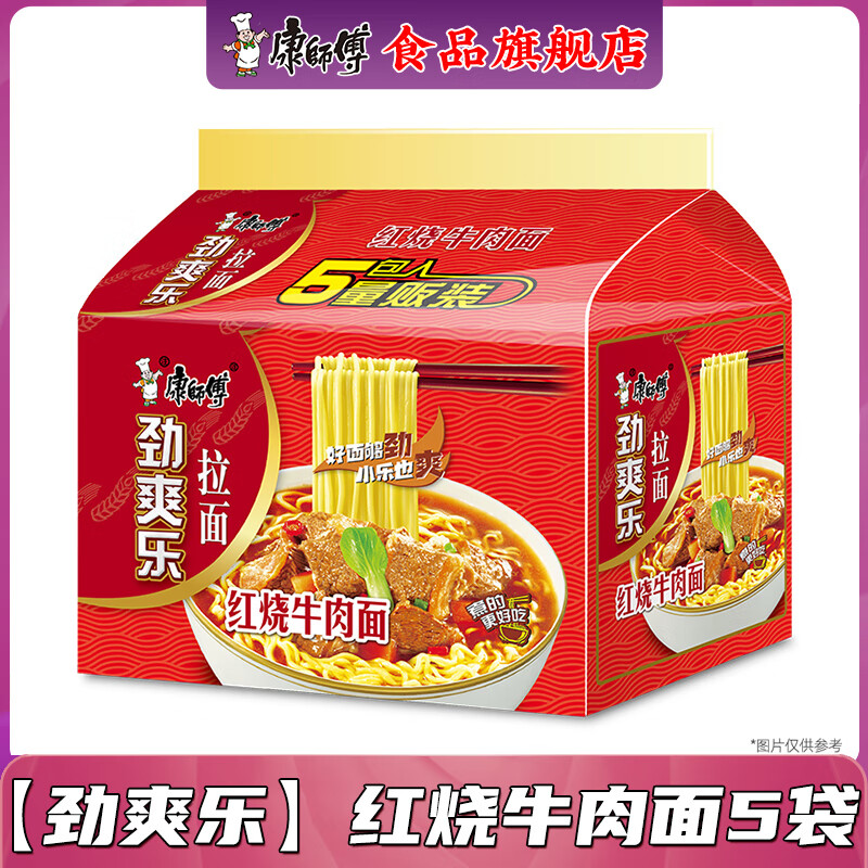 康师傅 劲爽方便面 5袋 6.9元（需用券）