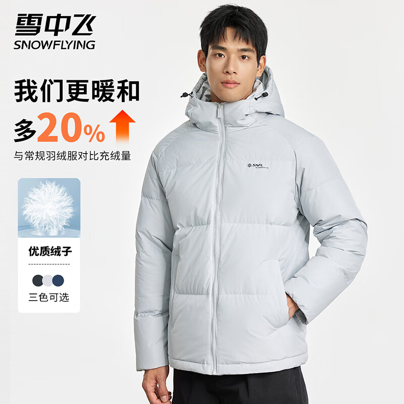 雪中飞 男士羽绒服连帽秋冬 反季清仓超值断码好价 ￥167.4