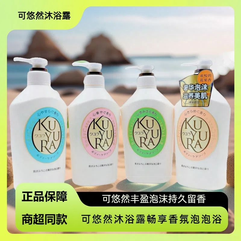 百亿补贴：KUYURA 可悠然 留香沐浴露乳 55ml*2 39.5元（多人团）