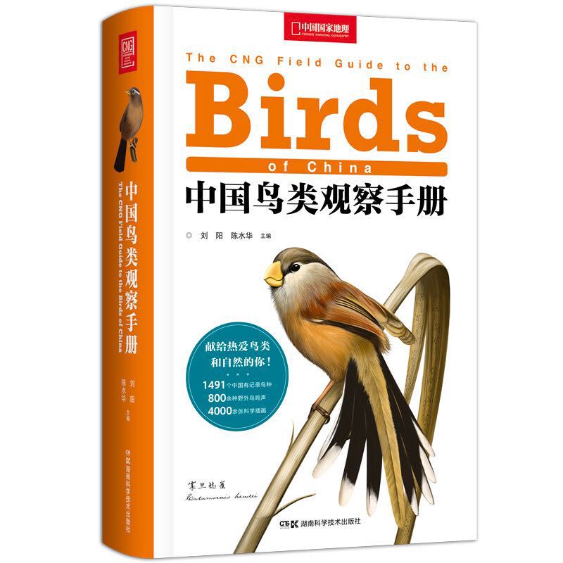 《中国鸟类观察手册》 34.68元（满300-130，需凑单）