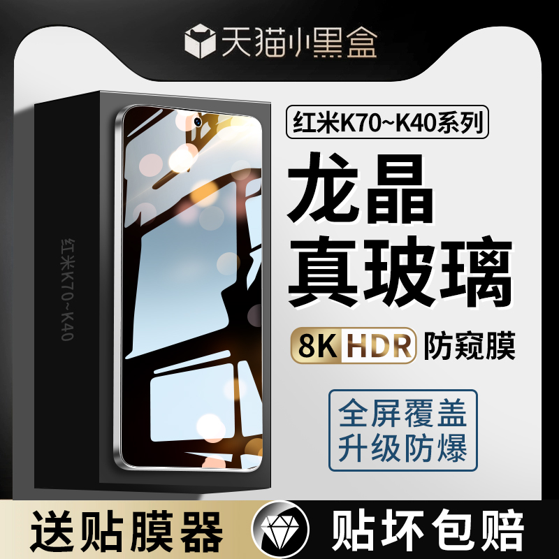 双鸥 适用红米k70钢化膜小米k60Pro防窥膜k50至尊版E手机k40游戏增强k40s电竞redm