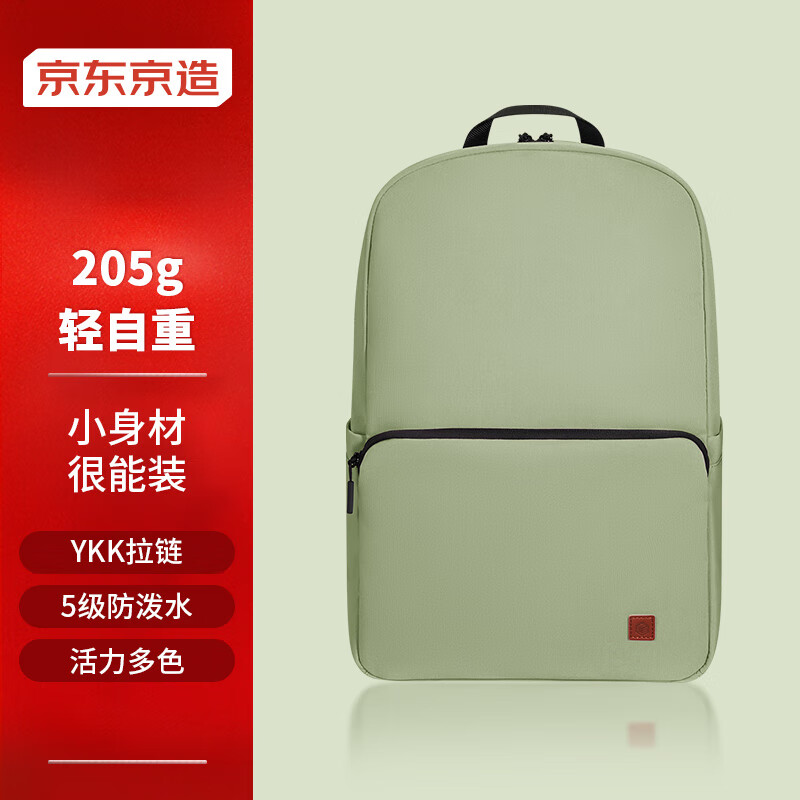 京东京造 升级版2.0 轻量小背包 10L 男女双肩背包 14.6元（需用券）