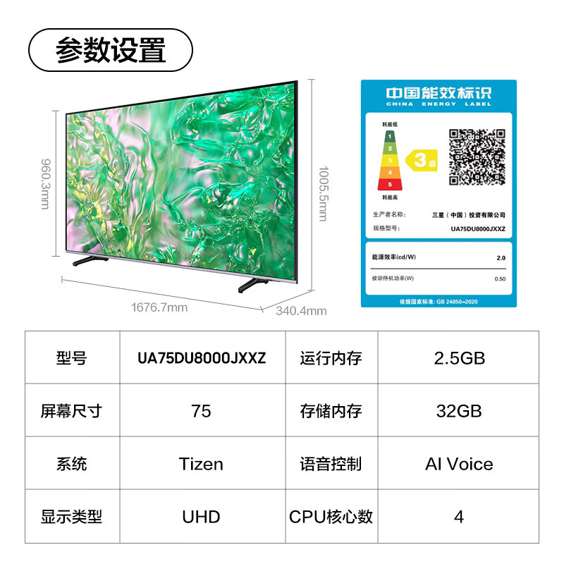 SAMSUNG 三星 75DU8000 75英寸 平板液晶电视 6099元（需用券）
