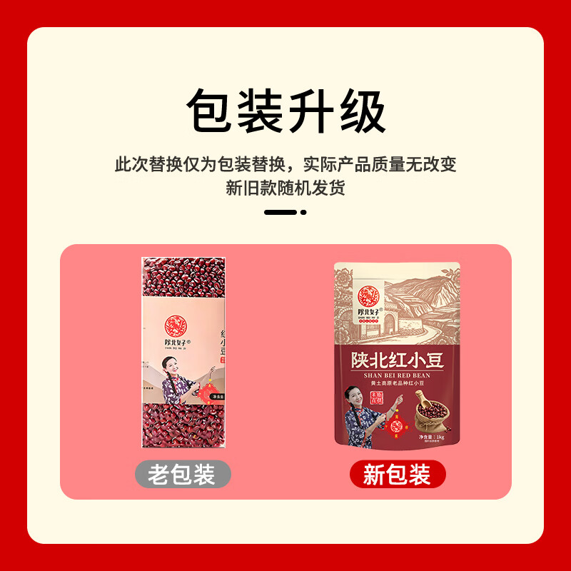 陕北女子 陕北特产 红豆 绿豆 黄豆杂粮颗粒饱满 煮粥煲汤搭档 打豆浆原料 红豆 2斤 11.8元 - 线报酷