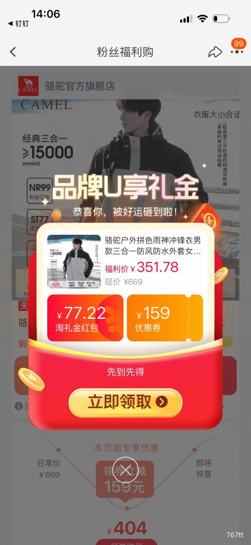 CAMEL骆驼 雨神 三合一户外硬壳冲锋衣 294.22元+5元淘金币 - 线报酷