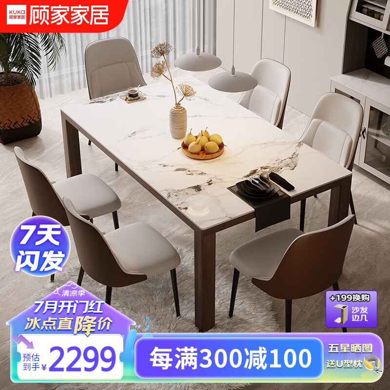 KUKa 顾家家居 PT8030T 实木岩板餐桌椅 1.4m餐桌+四椅（胡桃木） 2299元
